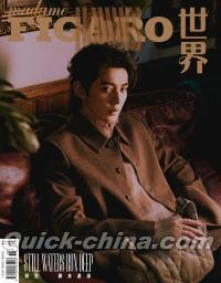 『Madame Figaro 費加羅男士 2024年9月C版（鄧為、公式カード3枚）』 