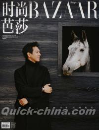 『時尚芭莎HARPER’S BAZAAR 2024年11月（李現）』