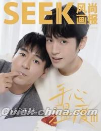 『SEEK風尚画報 2024年C版（涂善存＆張豊豪、公式カード4枚）』 