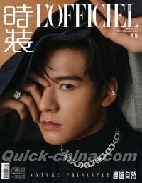 『時装女士L’OFFICIEL 2024年11月A版（龔俊、公式カード3枚）』