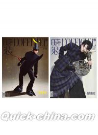 『時装女士L’OFFICIEL 2024年12月AB版2冊セット（劉雨昕、公式折畳ポスター2枚）』 