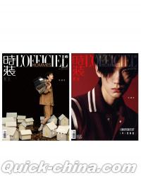 『時装男士L’officiel Hommes 2024年11月C版2冊セット（周翊然、公式カード全9枚）』 