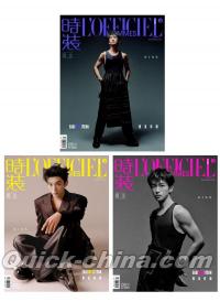 『時装女士L’OFFICIEL 2025年2月D版3冊セット（黄子弘凡、公式カード全15枚）』 