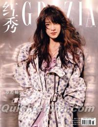 『紅秀GRAZIA 2025年総第712期（章若楠）』 