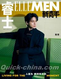 『睿士ELLEMEN新青年 2025年5月普通版（姚琛）』 