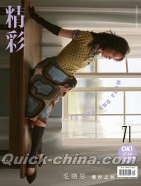 『OK精彩！ 2025年5月第355期（毛暁彤）』 