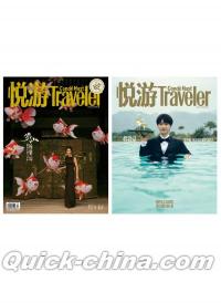 『悦游Traveler 2025年5-6月（楊紫瓊、記事：蒋敦豪）』 
