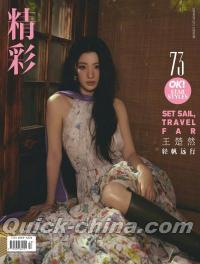 『OK精彩！ 2025年6月第357期（王楚然）』