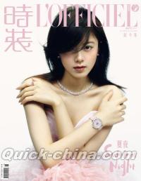 『時装女士L’OFFICIEL 2025年6月A版（趙今麦）』 