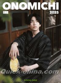 『ONOMICHI夏日特集 2025 豪華版（本島純政、公式カード35枚＋公式ミニポスター1枚＋メイキング冊子＋シール）』 