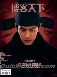 『博客天下2025年6月 第11期（肖戦）』 