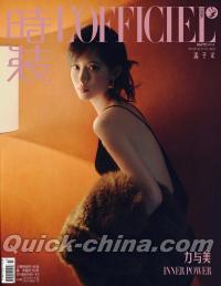 『時装女士L’OFFICIEL 2025年7月B版（孟子義）』