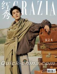 『紅秀GRAZIA 2025年総第724期（夏之光、公式カード5枚）』 