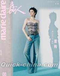 『嘉人marieclaire 2025年8月A版（孫儷）』 
