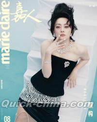 『嘉人marieclaire 2025年8月B版（孫儷）』 