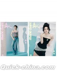 『嘉人marieclaire 2025年8月AB版2冊セット（孫儷）』 