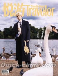 『悦游Traveler 2025年7-8月（任嘉倫）』 