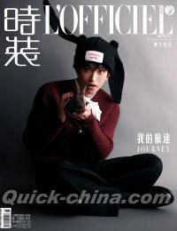 『時装女士L’OFFICIEL 2025年8月C版（黄子弘凡、公式カード4枚）』 