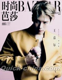 『時尚芭莎HARPER’S BAZAAR 2025年9月（王嘉爾）』