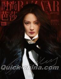 『時尚芭莎HARPER’S BAZAAR 2025年9月（迪麗熱巴、公式カード3枚）』 