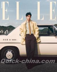『ELLE 2025年9月號 許光漢（台湾版）』
