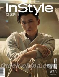 『InStyle優家画報 2025年9月（謝霆鋒）』 