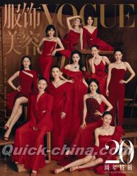 『VOGUE服飾与美容2025年9月（二十周年女演員群像）』 