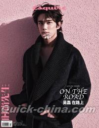 『時尚先生Esquire 2025年9月（呉磊）』 