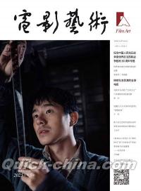 『電影芸術 2025年9-10月合刊（劉昊然）』 