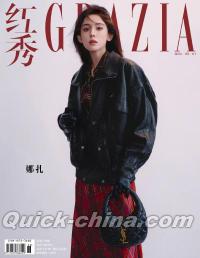 『紅秀GRAZIA 2025年総第730期（古力娜扎）』 