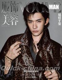 『VOGUE MAN服飾与美容2025年9月（易烊千璽、公式切頁＋公式カード1枚＋公式折畳ポスター1枚）』 