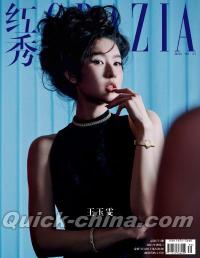 『紅秀GRAZIA 2025年総第731期（王玉雯）』 