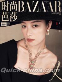 『時尚芭莎HARPER’S BAZAAR 2025年10月B版（倪妮）』 