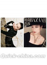 『時尚芭莎HARPER’S BAZAAR 2025年10月AB版2冊セット（倪妮）』 