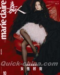 『嘉人marieclaire 2025年10月A版（楊冪）』 