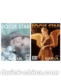 『FOCUS STAR 2025年9月C版2冊セット（キム・ガウルGaeul／韓国IVE、公式カード全12枚＋公式ポスター2枚）』 