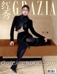 『紅秀GRAZIA 2025年総第735期（李蘭迪）』 