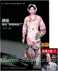 『環球人物 2025年11月1日 第21期（記事：龔俊）』 