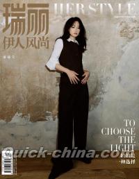 『瑞麗伊人風尚2025年11月（藍盈瑩）』 