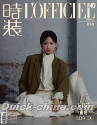 『時装女士L’OFFICIEL 2025年11月（呉謹言）』 