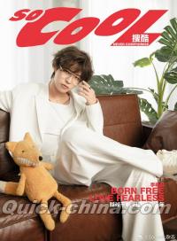 『So Cool 2025年B版（李希侃、公式カード1枚）』 