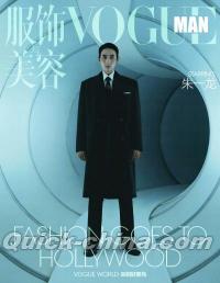 『VOGUE MAN服飾与美容2025年11月別冊（朱一龍）』 