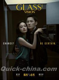 『GLASS中文版 2025年11月A版（夏夢＆秦天宇、公式カード3枚）』 