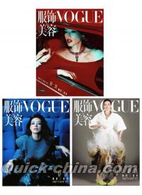 『VOGUE服飾与美容2025年11月ABC版3冊セット（舒淇）』 