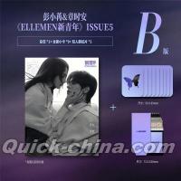 『睿士ELLEMEN新青年 2025年ISSUE5 B版（彭小苒＆章時安、公式カード全9枚＋双人撕拉片1枚）』 