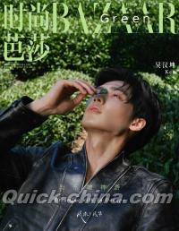 『時尚芭莎BAZAAR GREEN 2025年11月（呉漢坤）』 