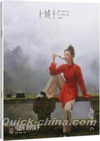 『上城士 2025年11月（馬思純）』 