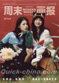『周末画報 STYLE 2025年11月22日第47期（趙昭儀＆張雅欽）』 