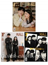 『F風尚誌 2025年12月D版3冊セット（王男王广、D版特典）』 