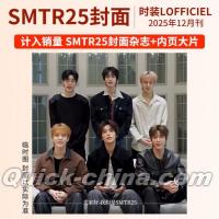 『時装女士L’OFFICIEL 2025年12月（SMTR25）』 